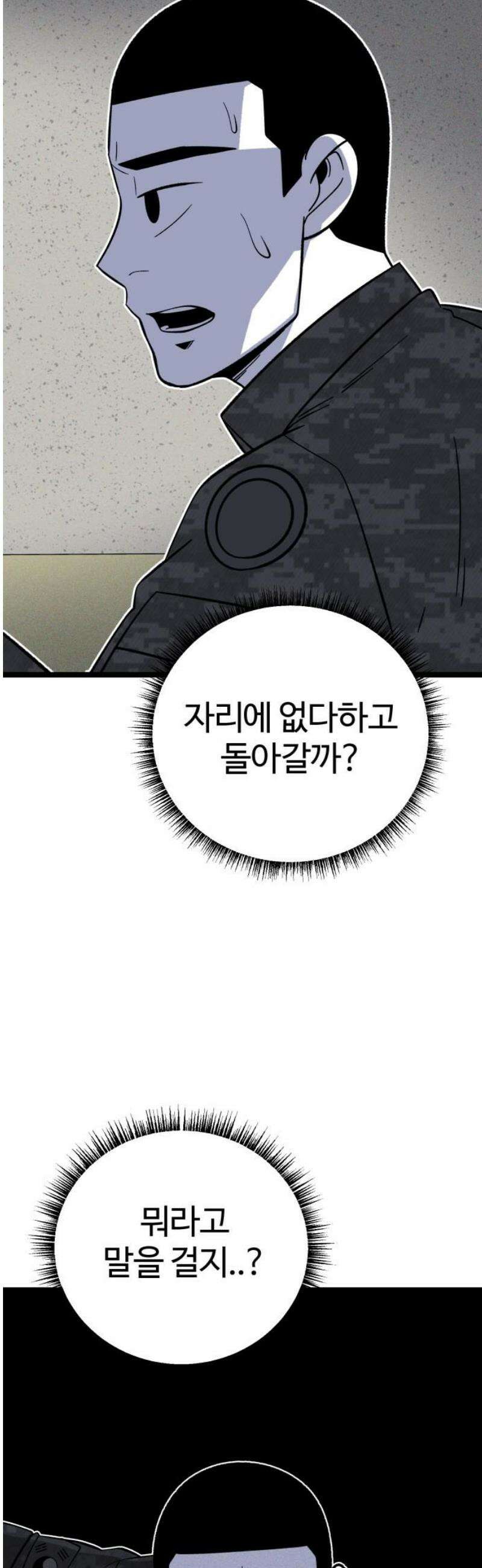 동반입대 20화 - 폭발 35