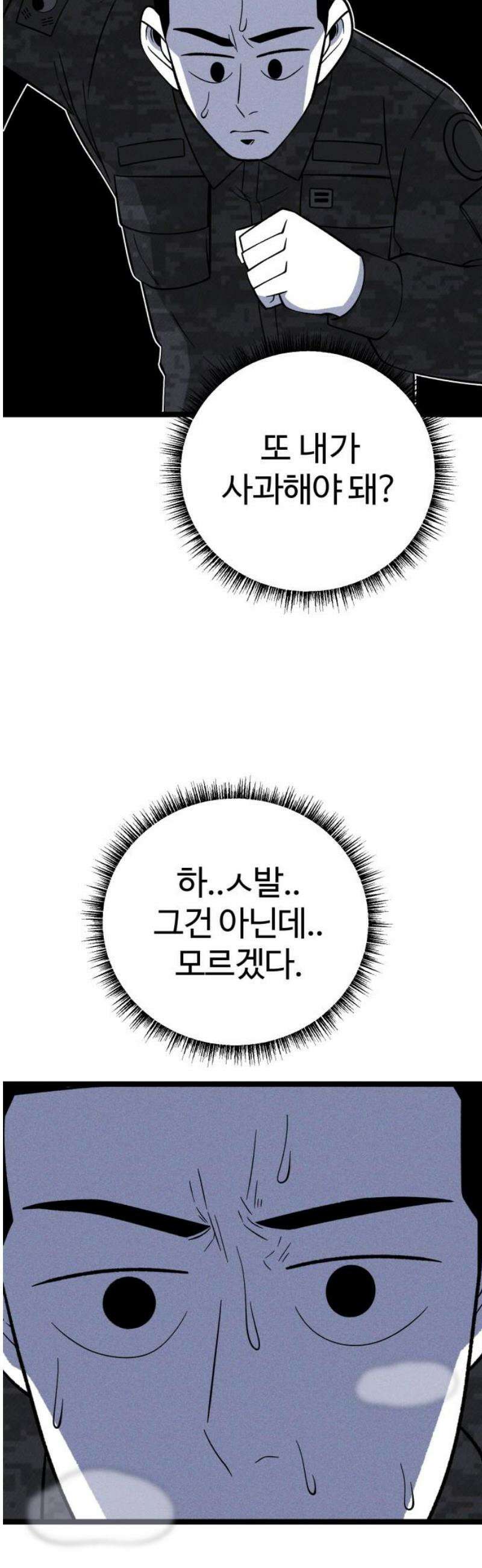 동반입대 20화 - 폭발 36