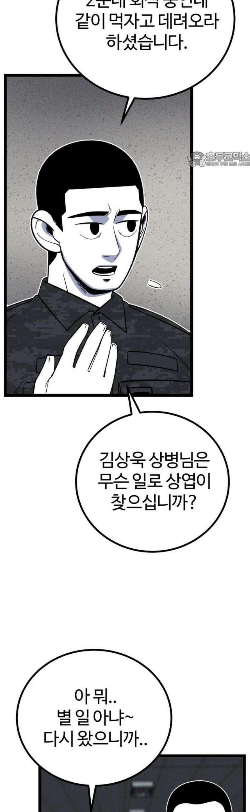동반입대 20화 - 폭발 39