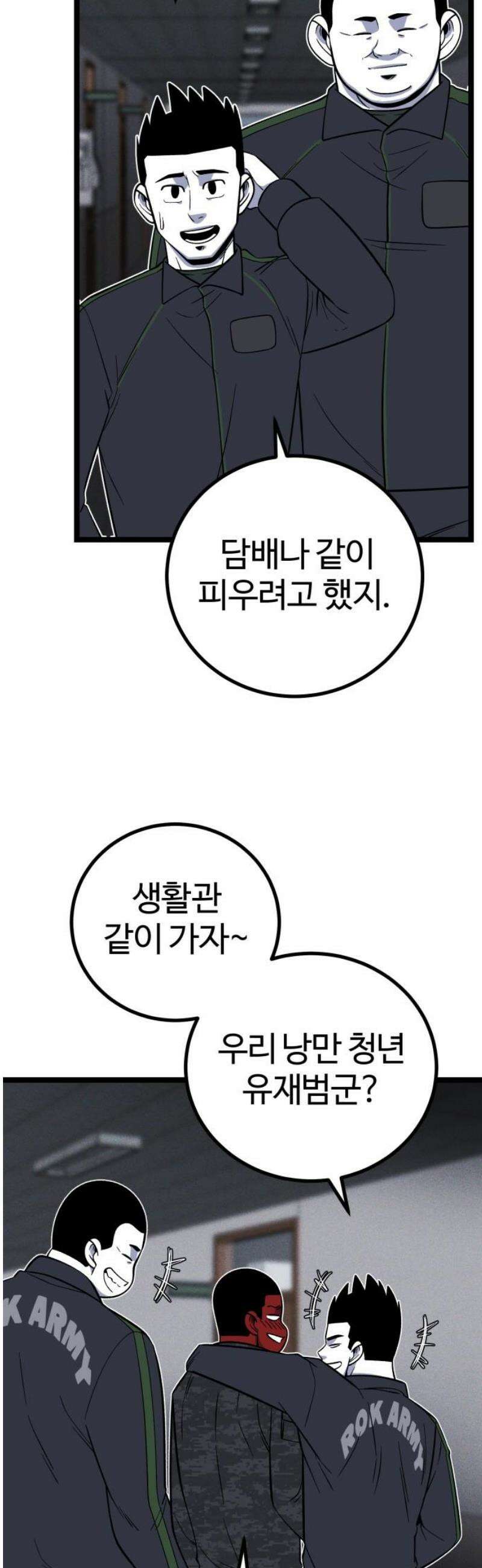 동반입대 20화 - 폭발 40