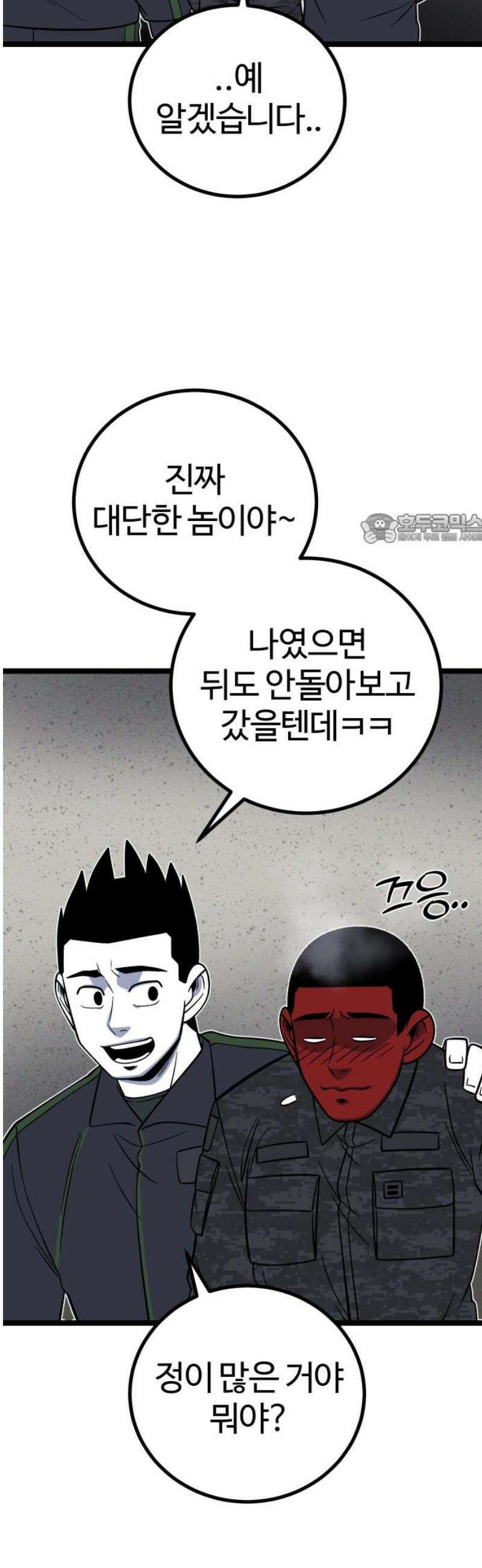 동반입대 20화 - 폭발 41