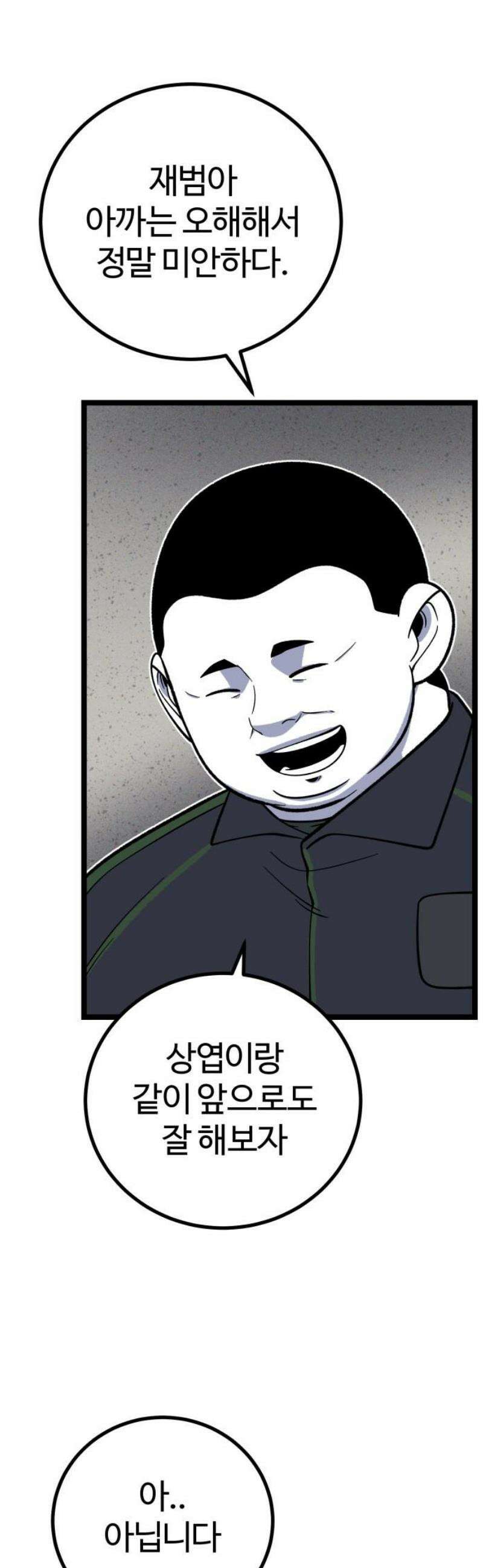 동반입대 20화 - 폭발 42