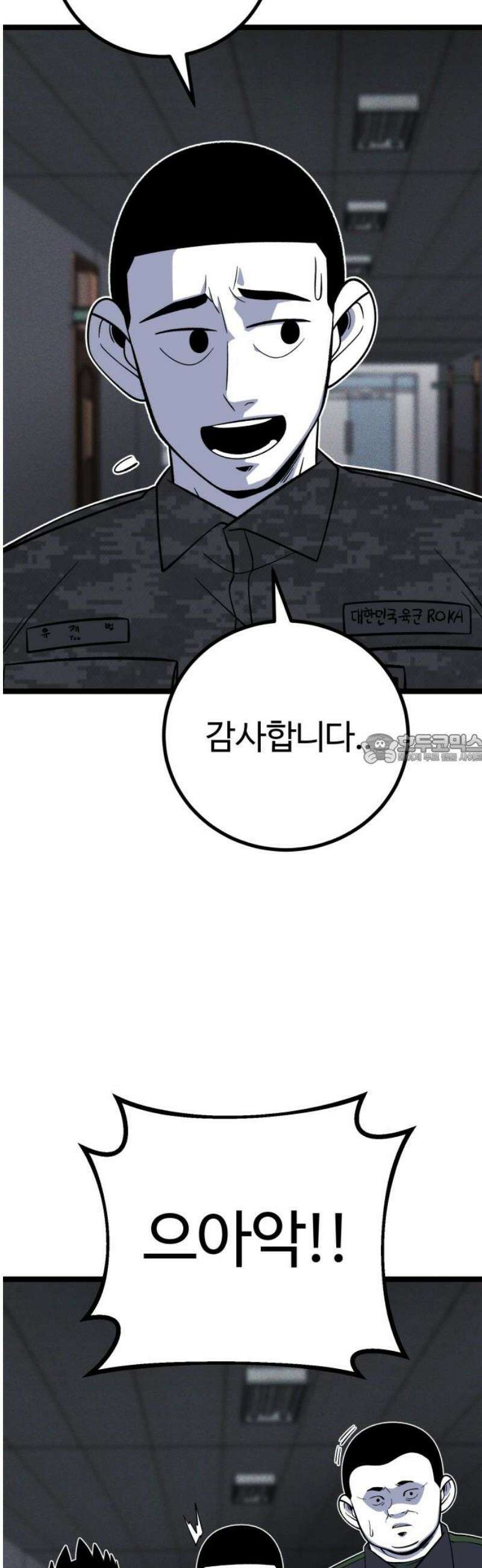 동반입대 20화 - 폭발 43