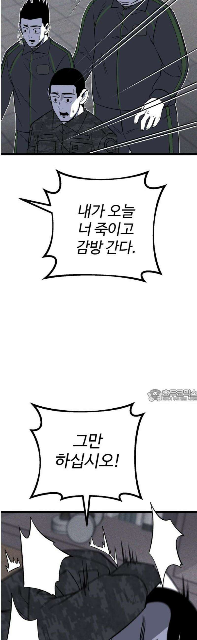동반입대 20화 - 폭발 45