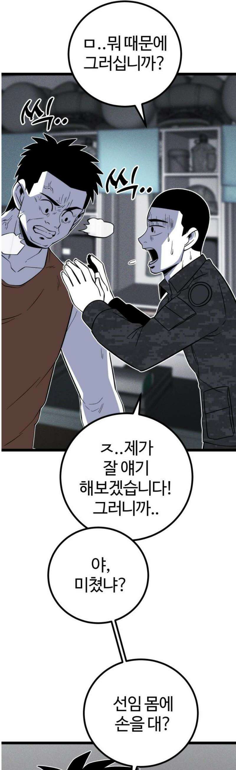동반입대 20화 - 폭발 48