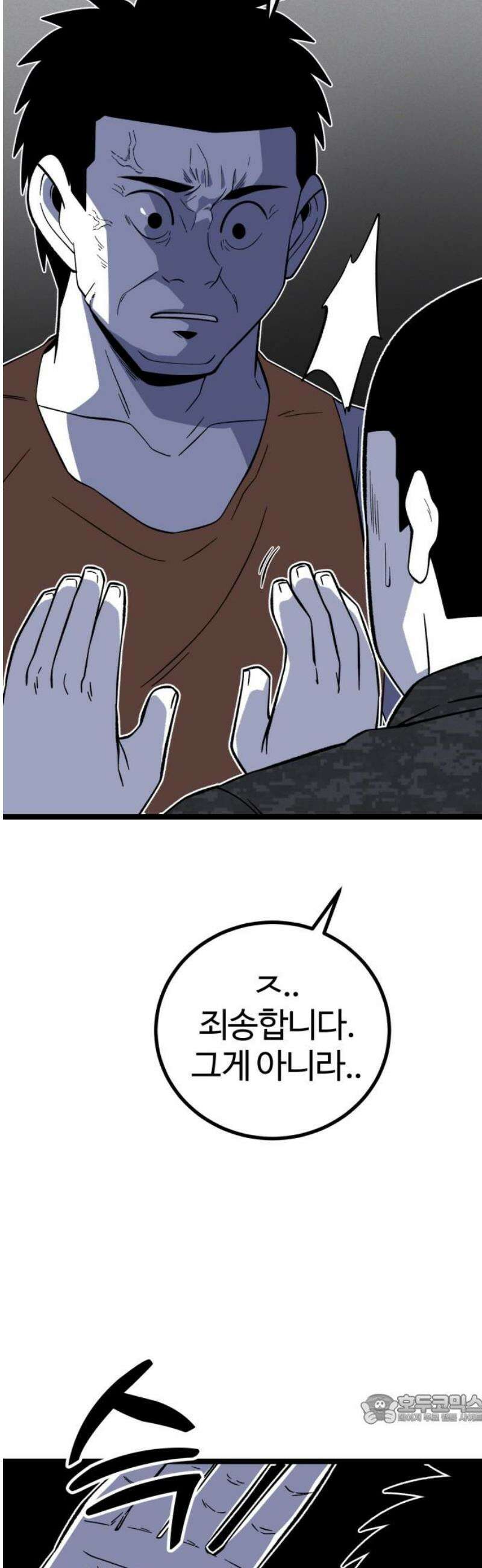 동반입대 20화 - 폭발 49