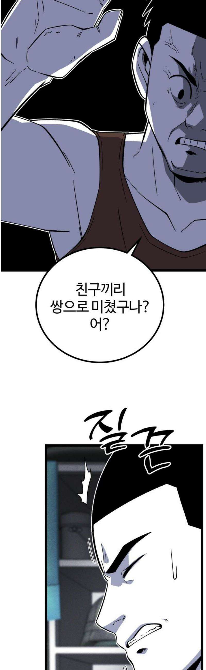 동반입대 20화 - 폭발 50