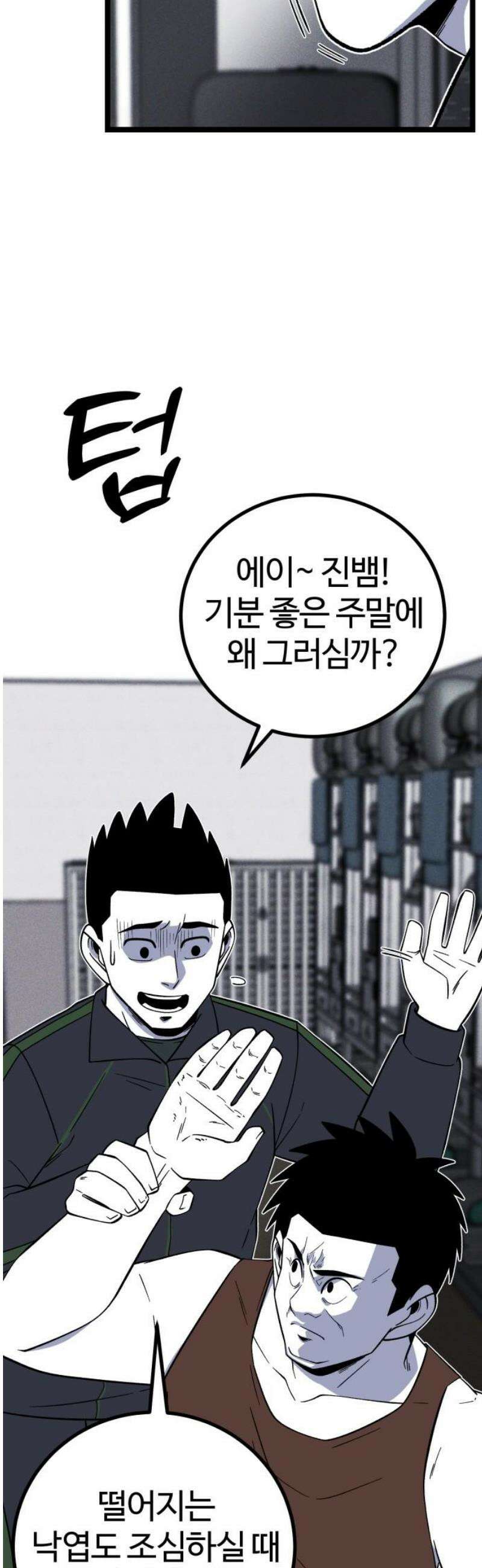동반입대 20화 - 폭발 51