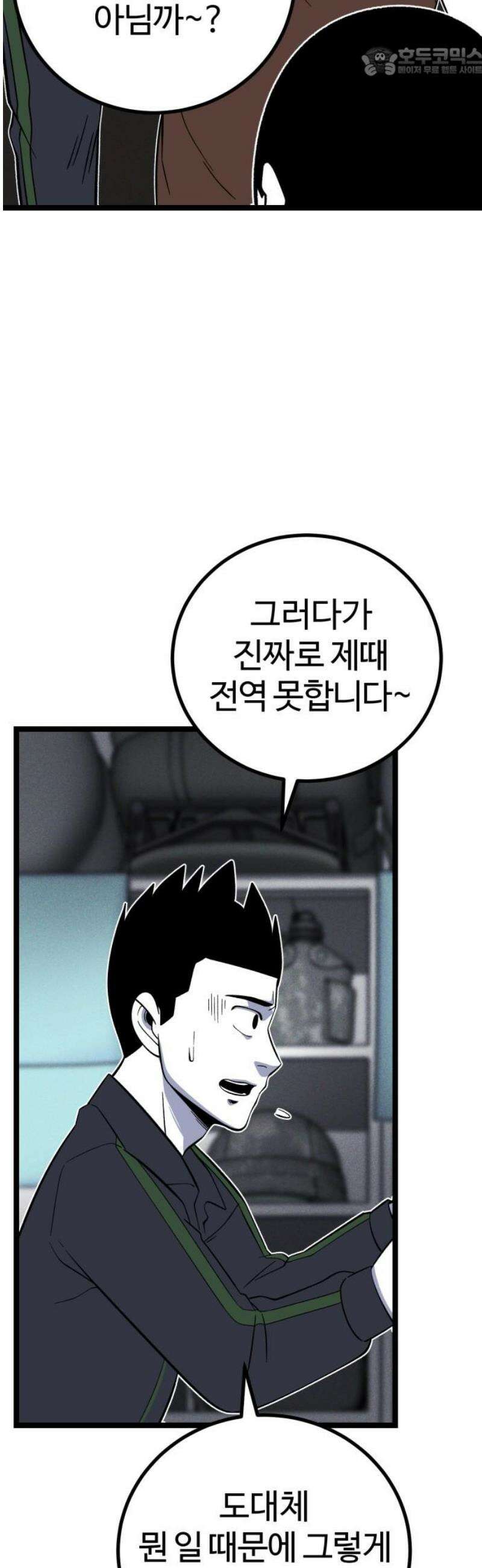 동반입대 20화 - 폭발 52