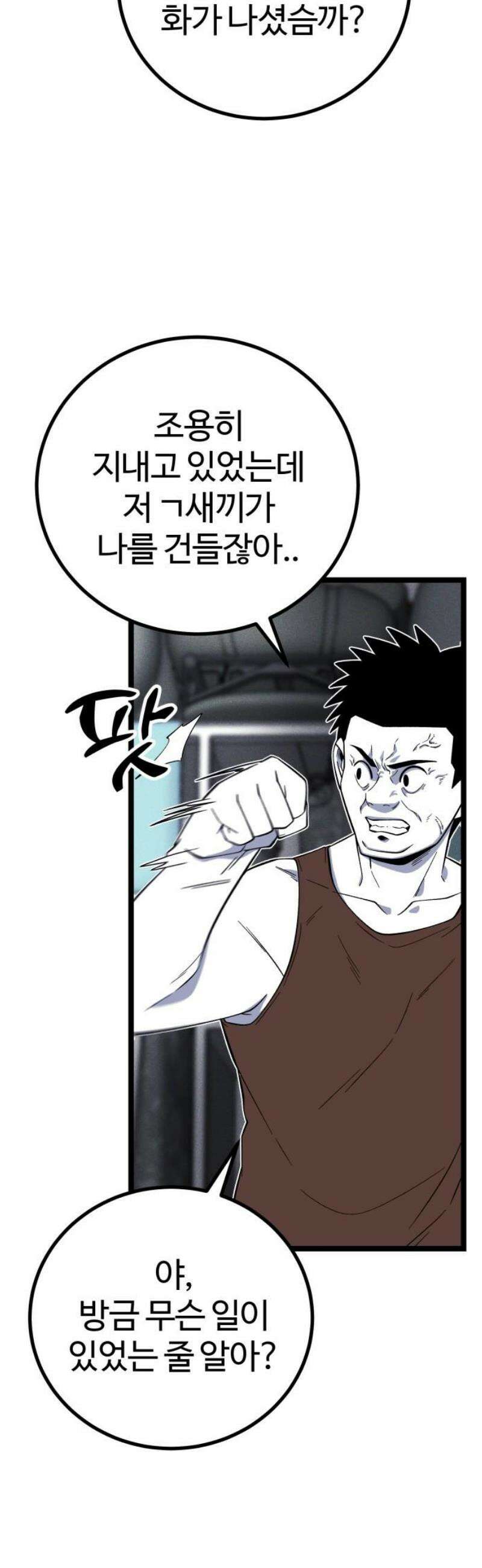 동반입대 20화 - 폭발 53
