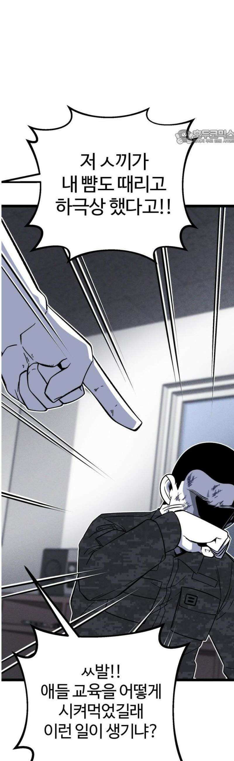동반입대 20화 - 폭발 54