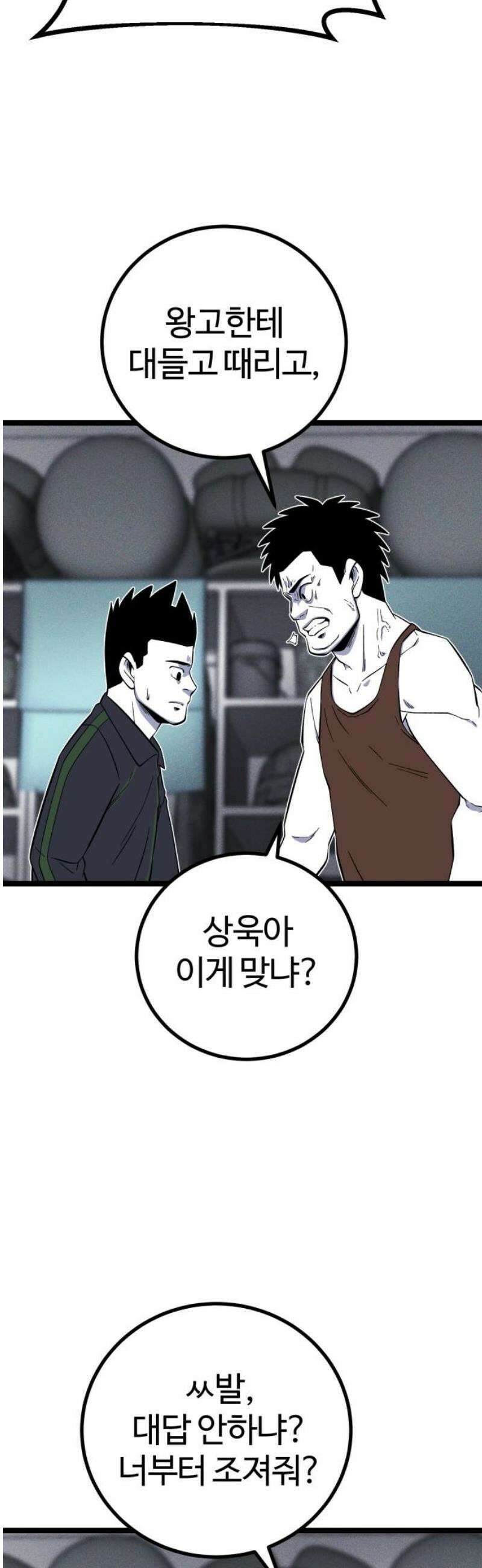 동반입대 20화 - 폭발 55