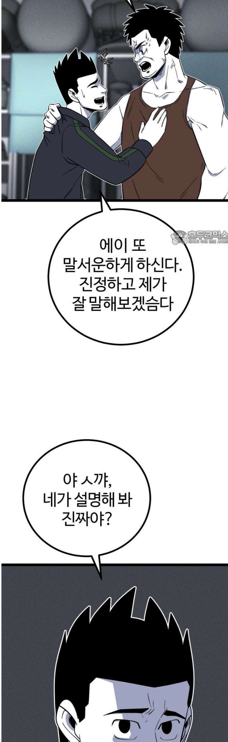 동반입대 20화 - 폭발 56