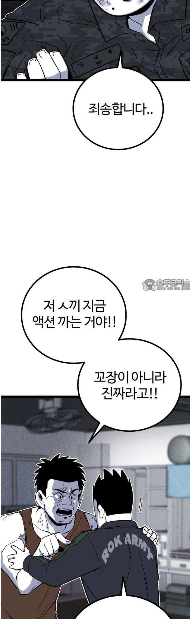 동반입대 20화 - 폭발 58