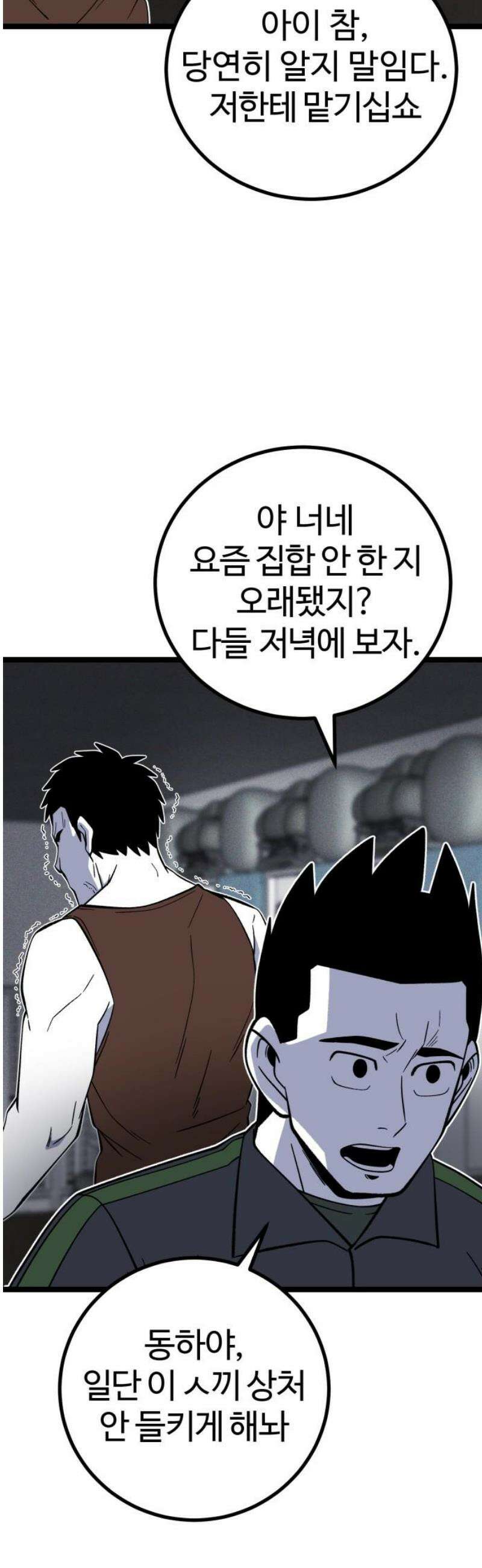 동반입대 20화 - 폭발 59