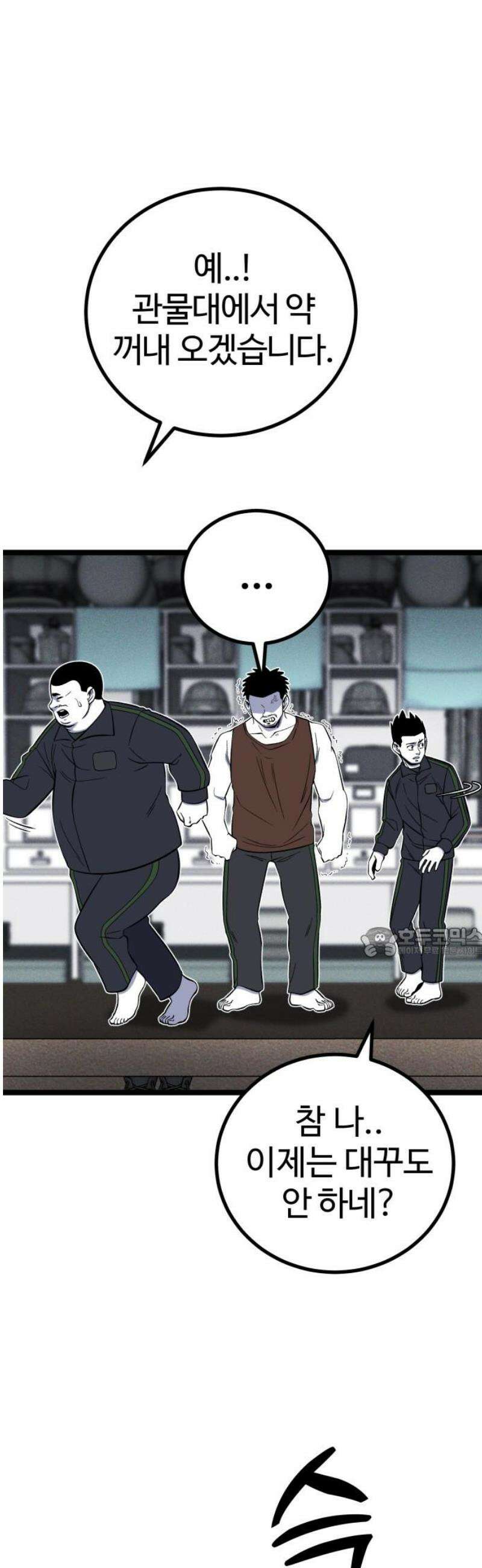 동반입대 20화 - 폭발 60