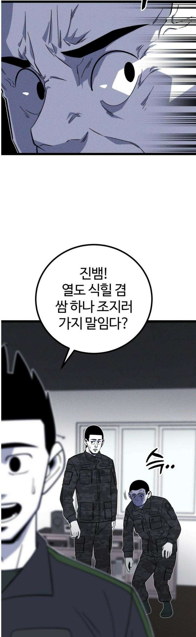 동반입대 20화 - 폭발 61