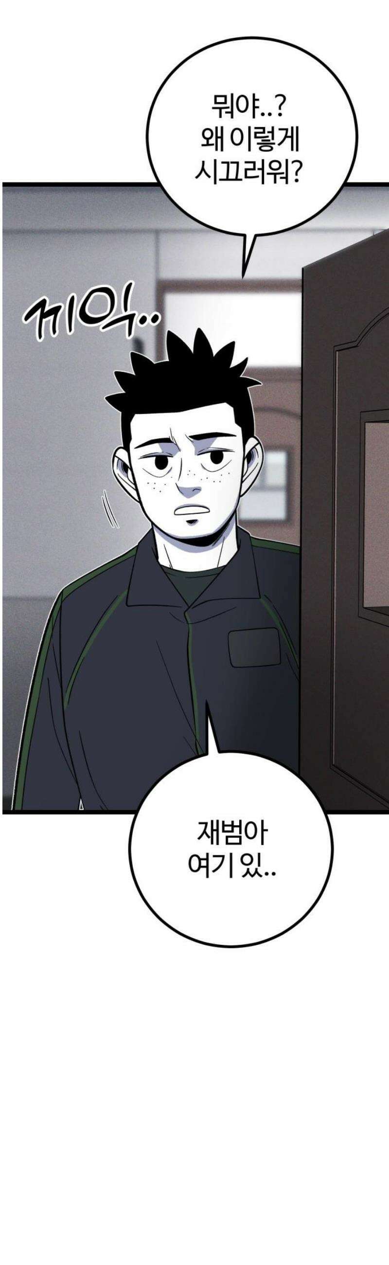 동반입대 20화 - 폭발 68