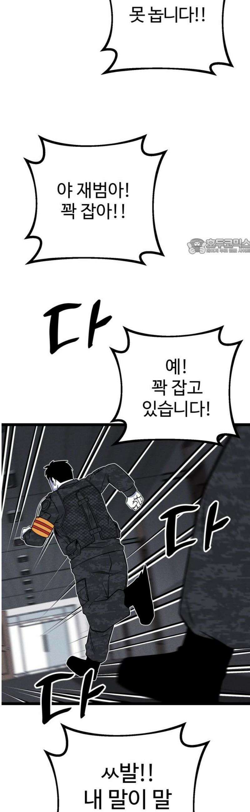 동반입대 20화 - 폭발 71