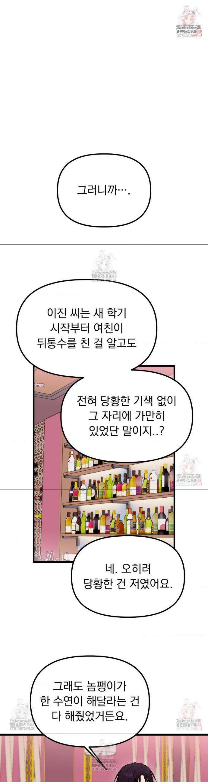 오로지 너한테만 29화 1
