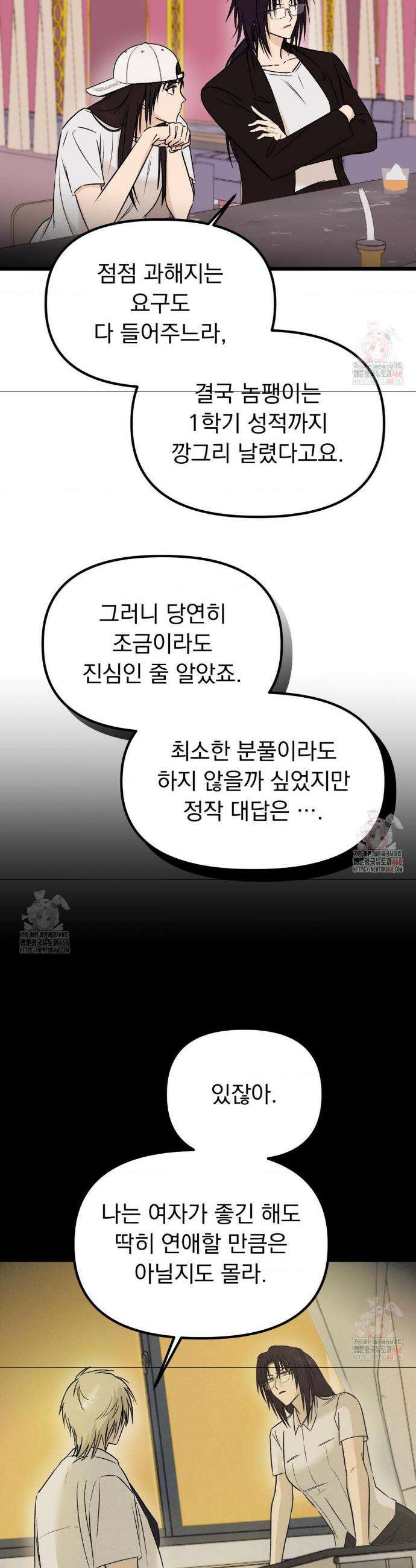 오로지 너한테만 29화 2