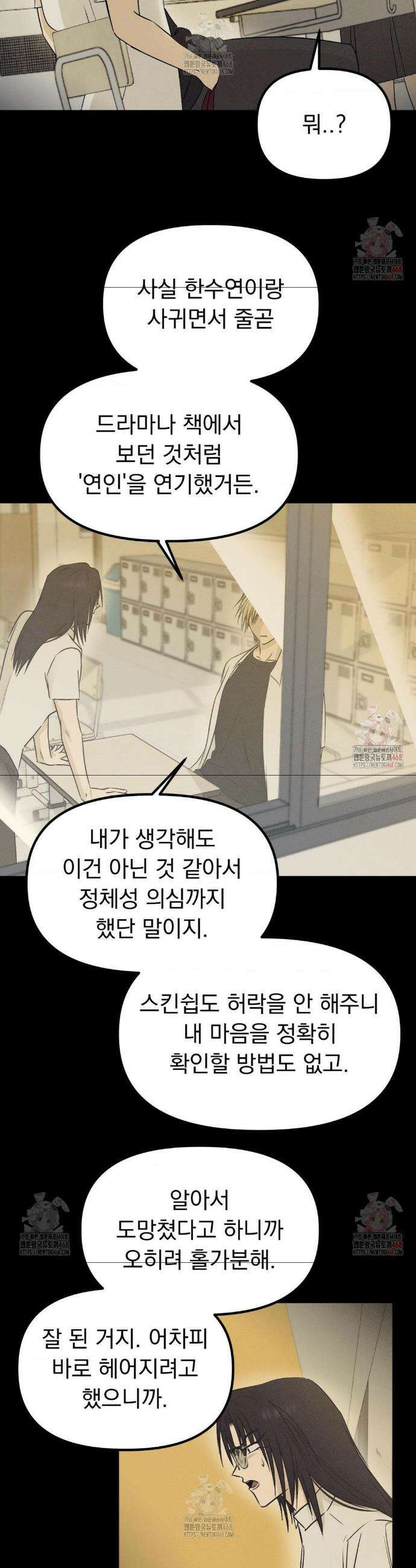 오로지 너한테만 29화 3