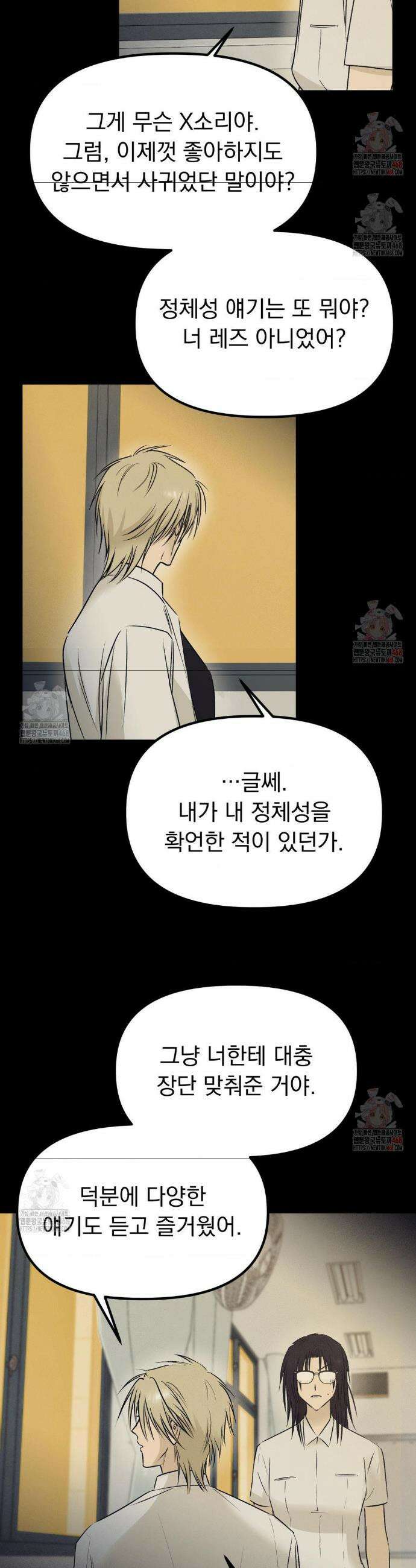 오로지 너한테만 29화 4