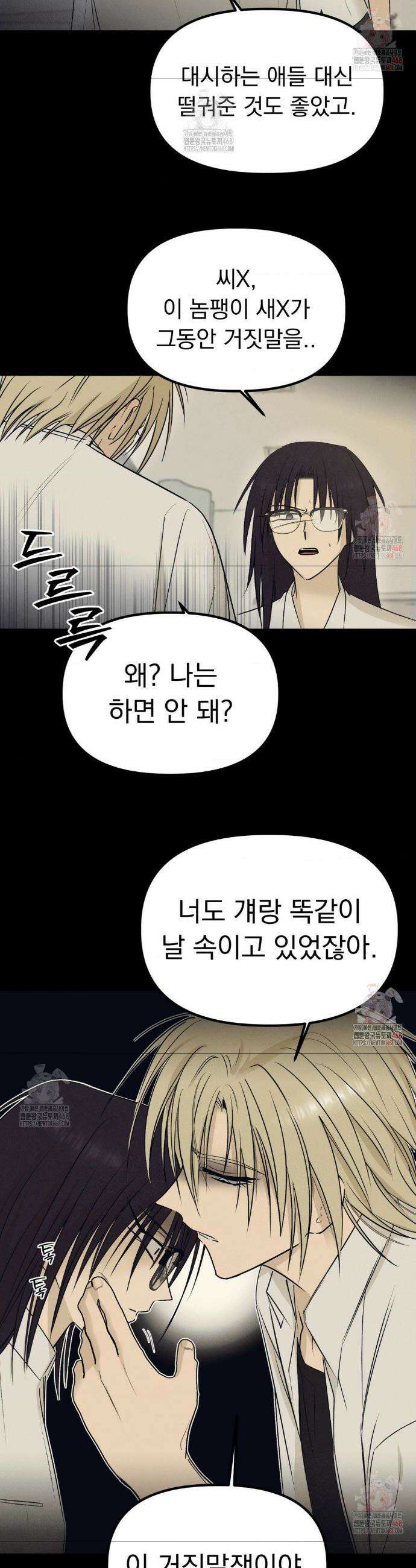 오로지 너한테만 29화 5