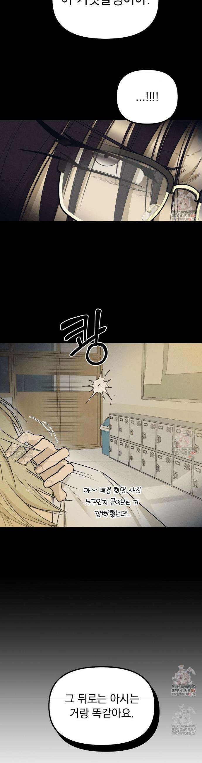 오로지 너한테만 29화 6