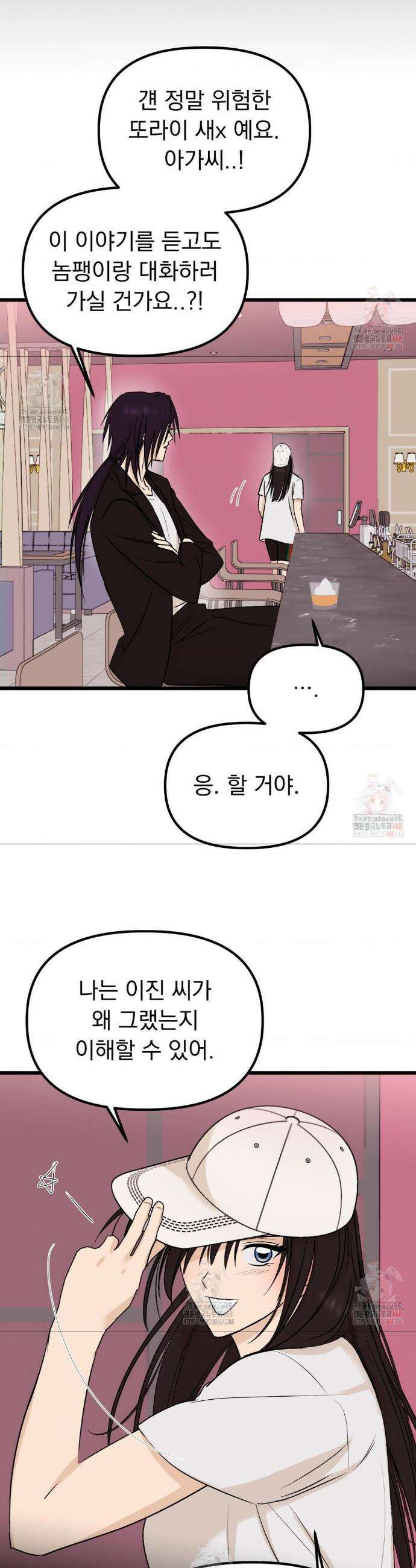 오로지 너한테만 29화 7