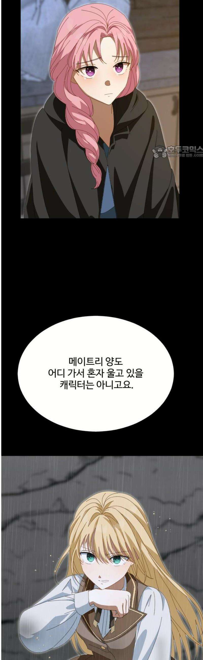 레베카의 기도 23화 새사냥4 9