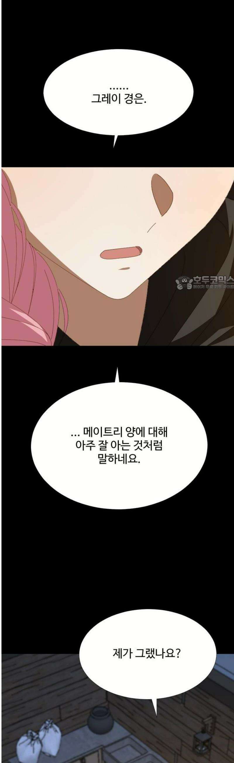 레베카의 기도 23화 새사냥4 11