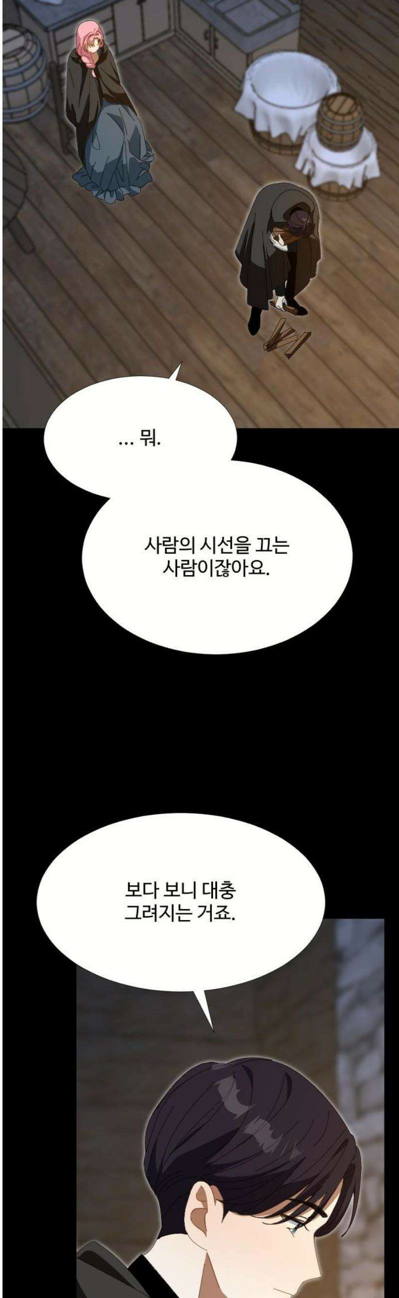 레베카의 기도 23화 새사냥4 12