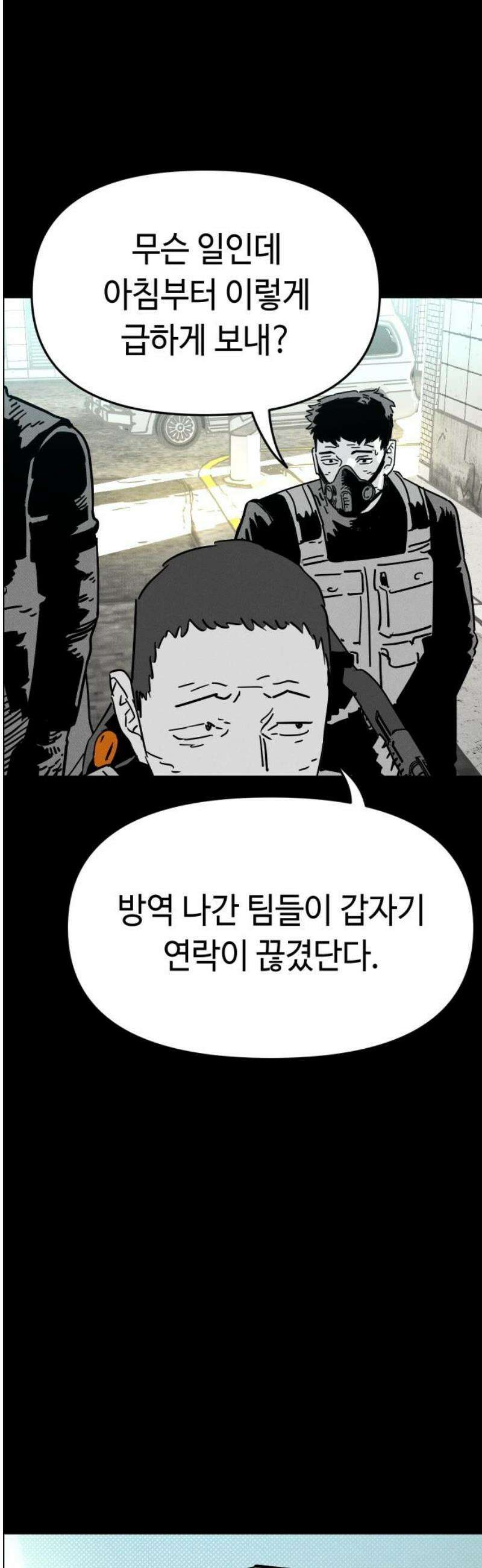좀비상조 42화 3