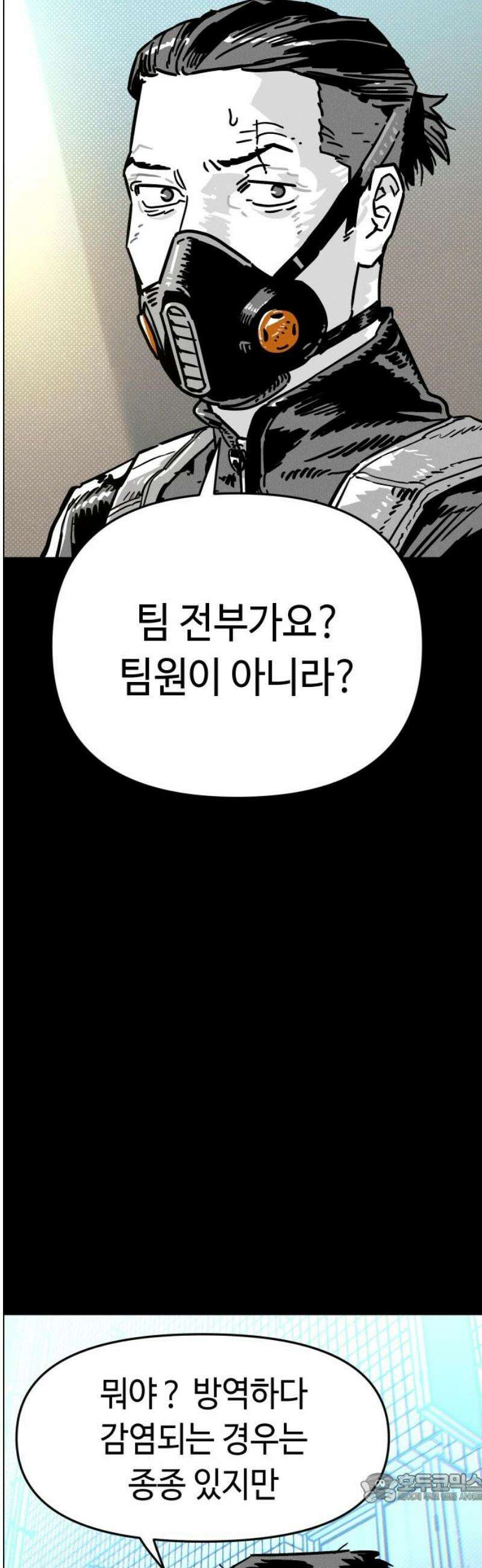 좀비상조 42화 4