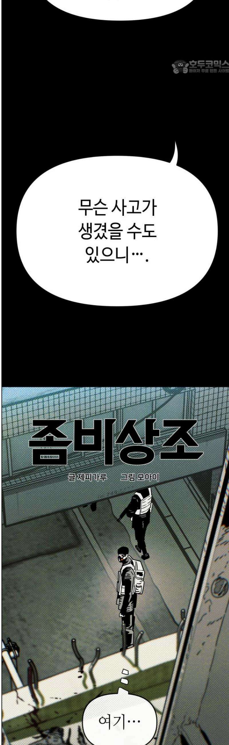 좀비상조 42화 7