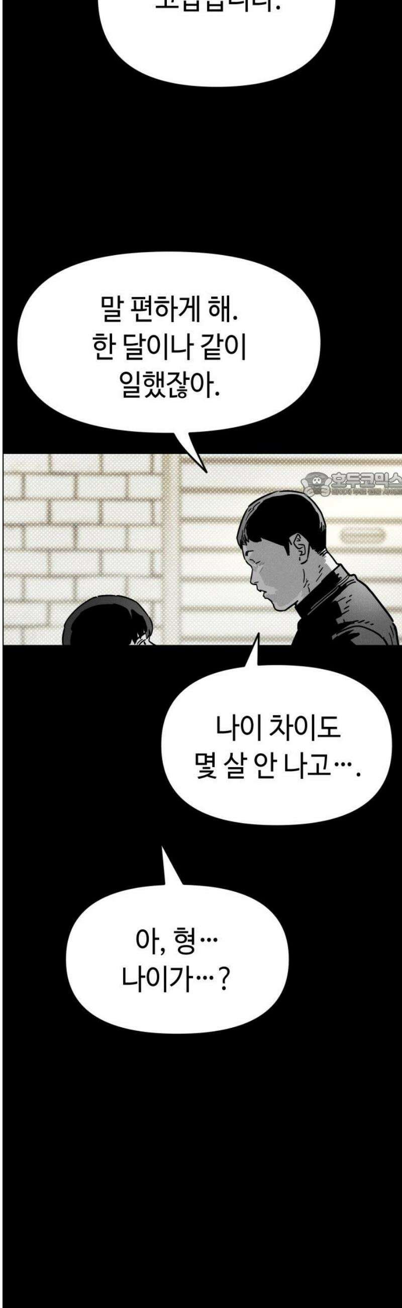 좀비상조 42화 11