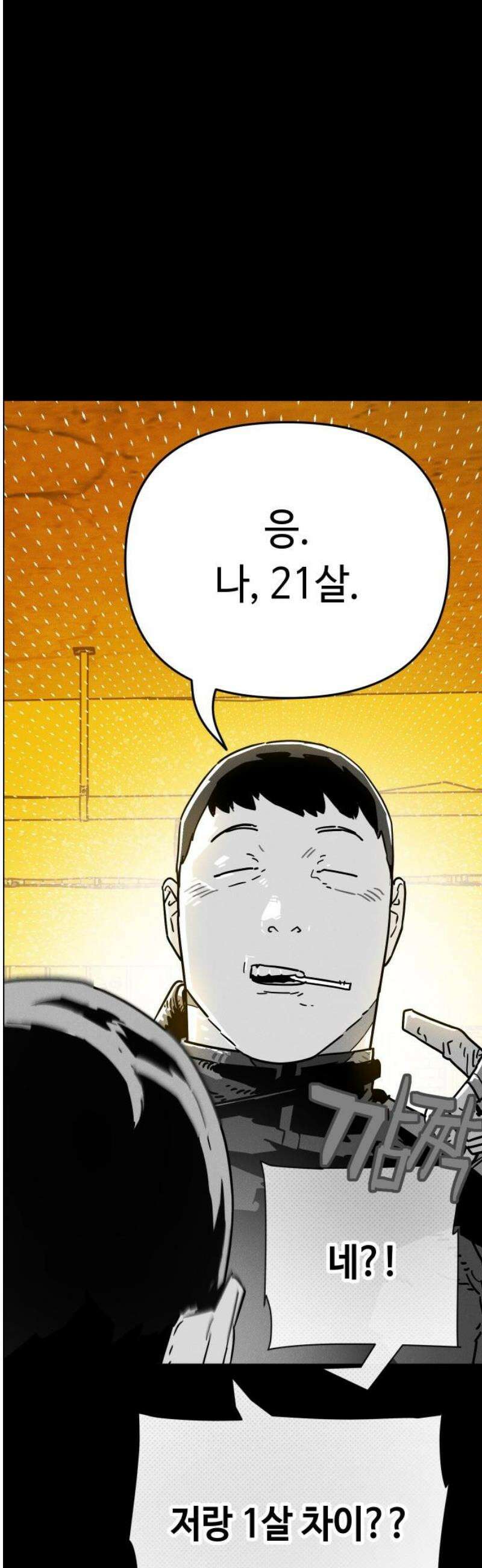 좀비상조 42화 12