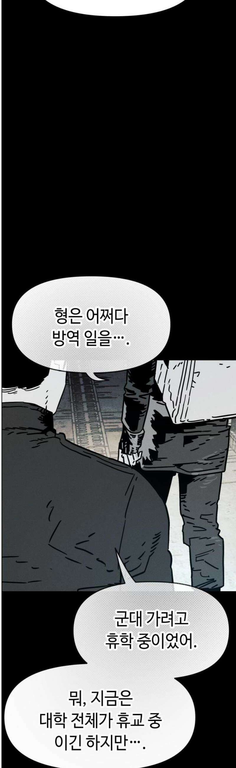좀비상조 42화 14
