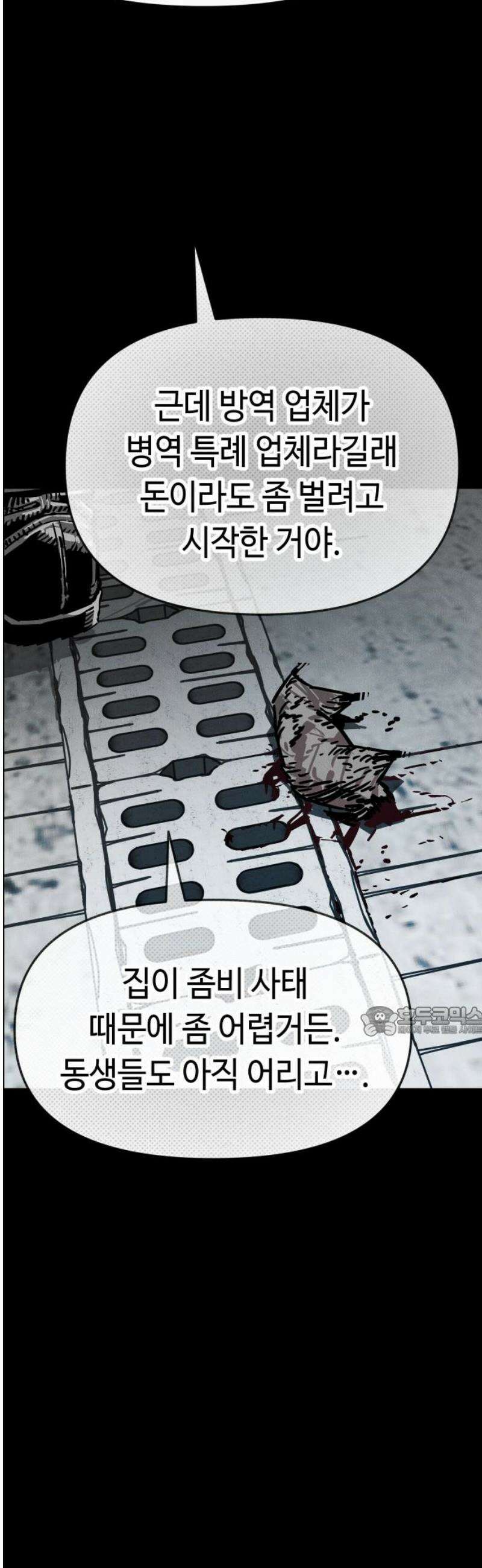 좀비상조 42화 15