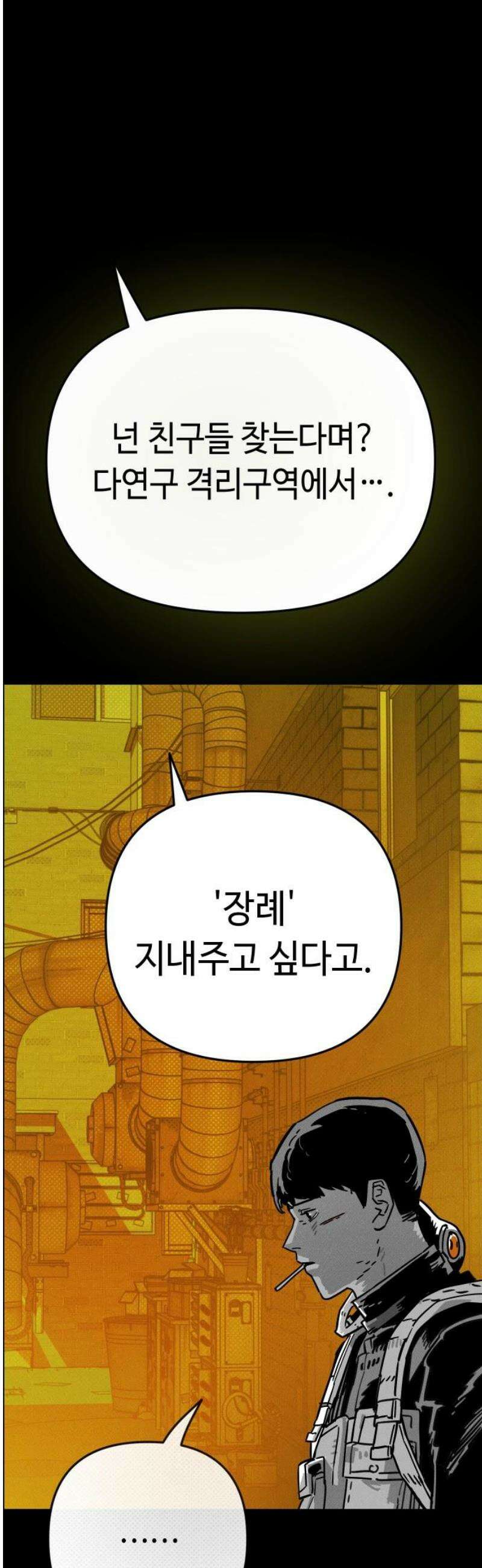 좀비상조 42화 16