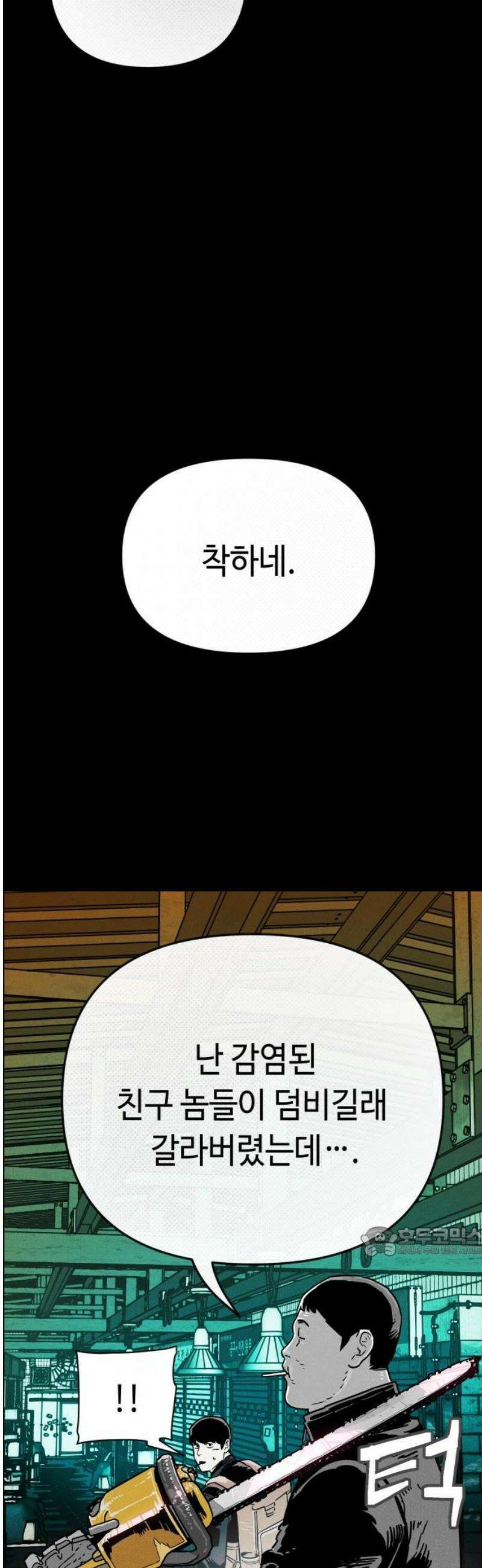 좀비상조 42화 17