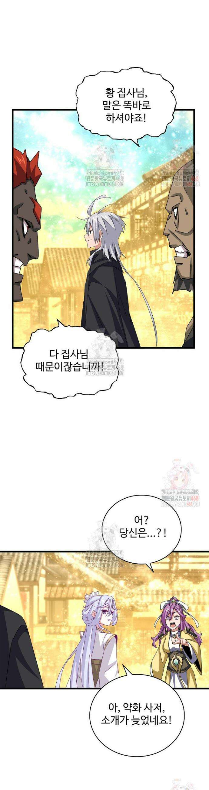 마황의 귀환 528화 4