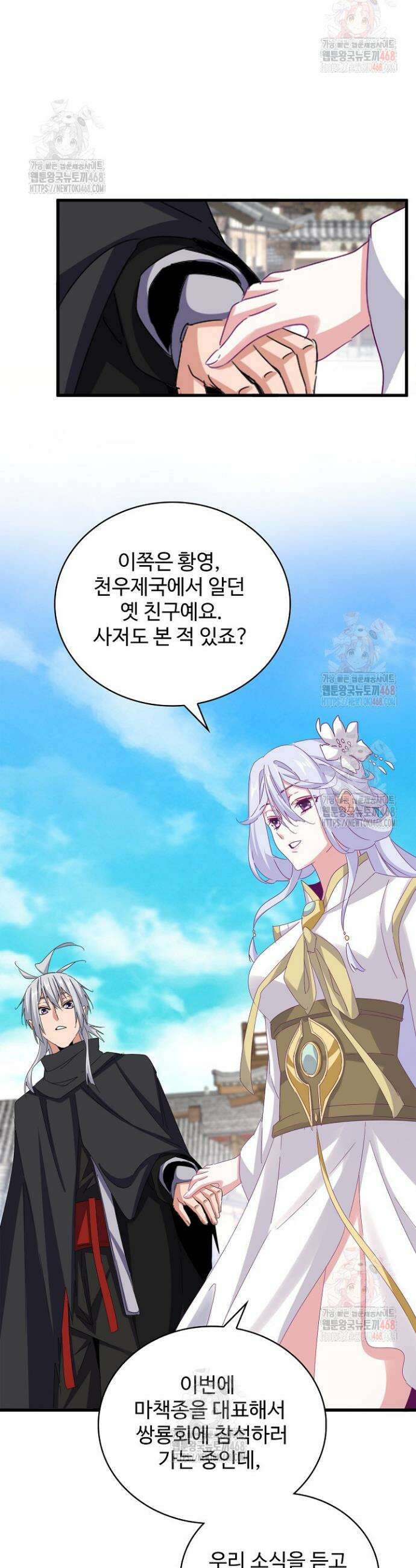 마황의 귀환 528화 5