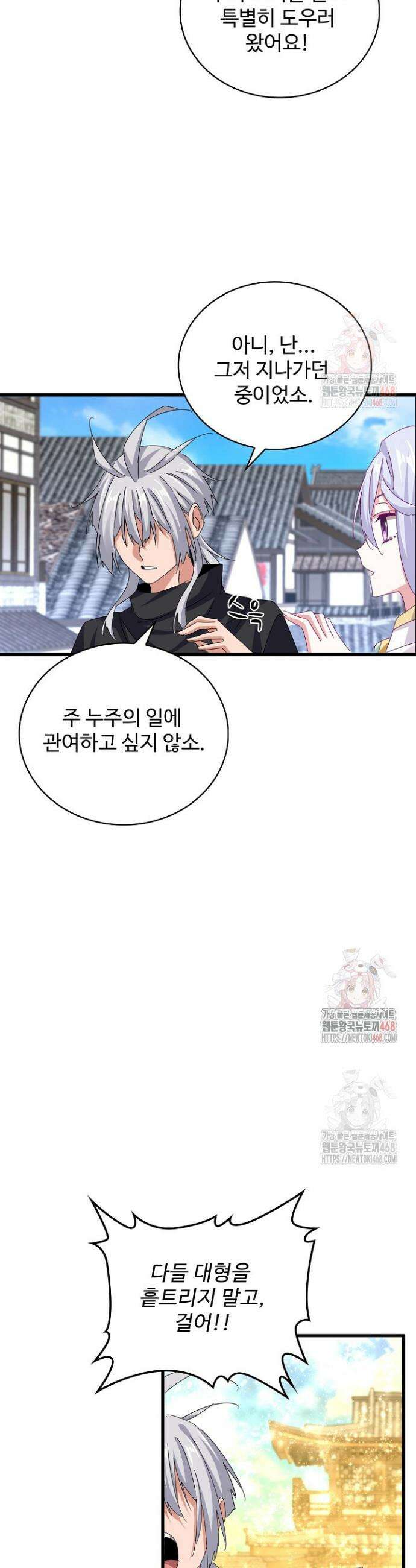 마황의 귀환 528화 6