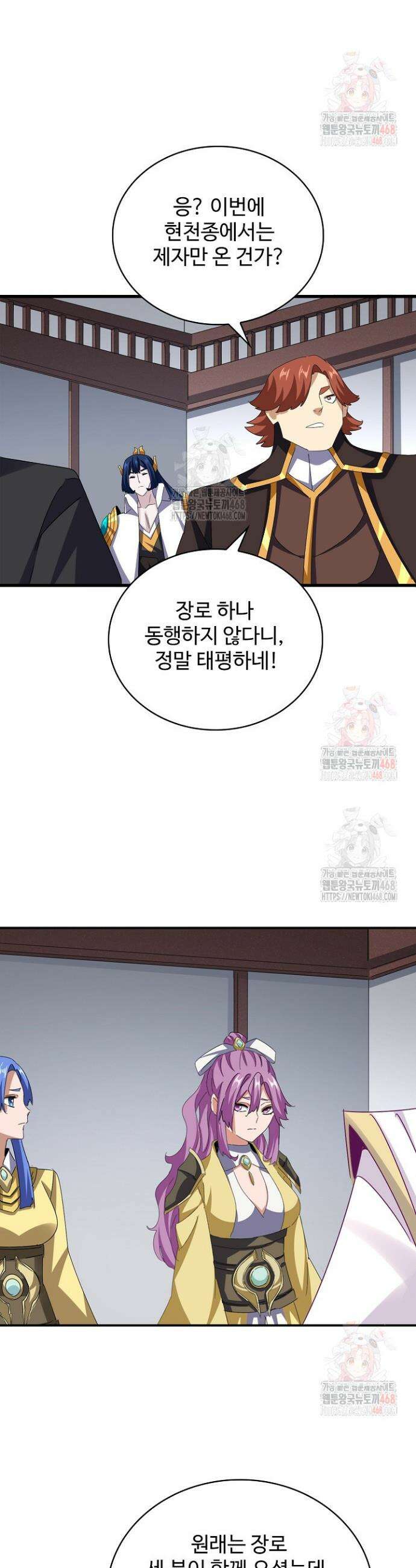 마황의 귀환 528화 9