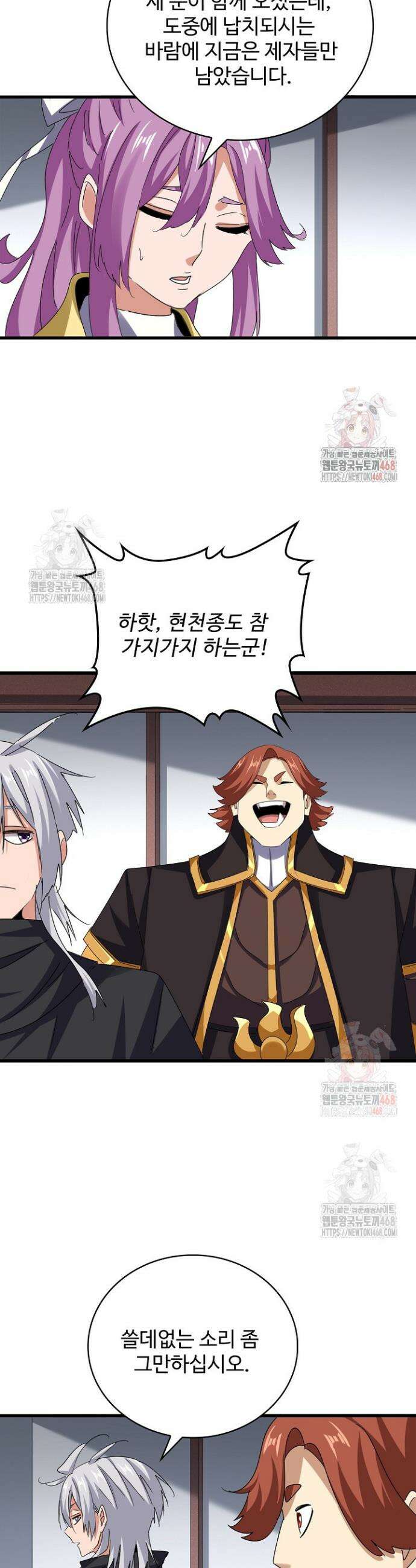 마황의 귀환 528화 10