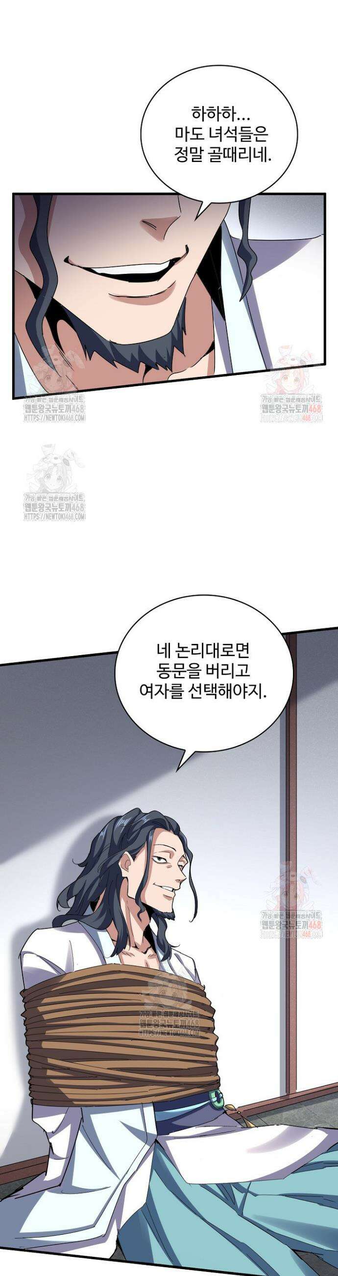 마황의 귀환 528화 12