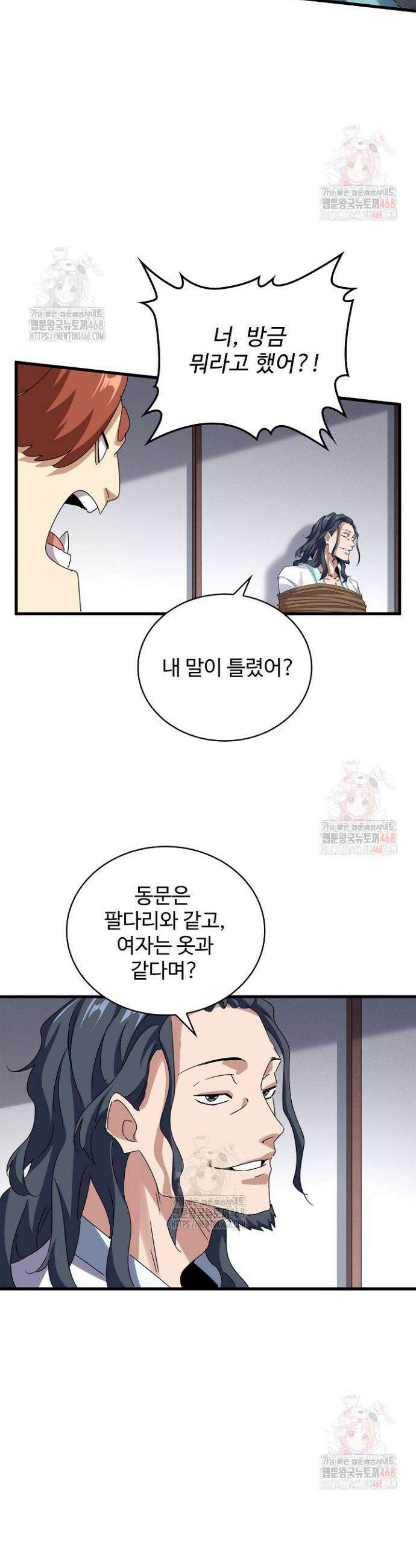 마황의 귀환 528화 13