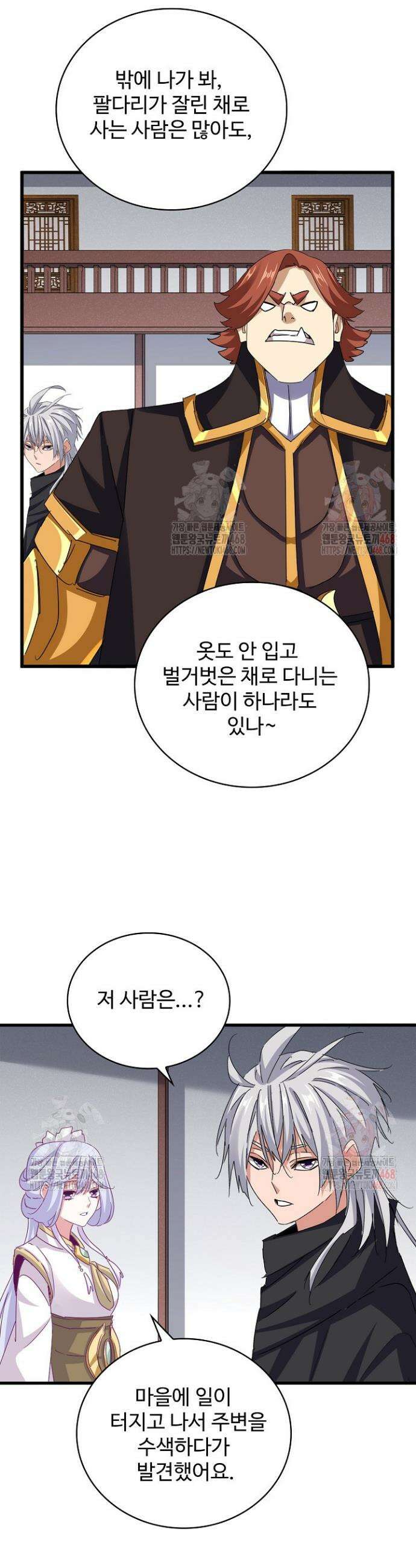 마황의 귀환 528화 14